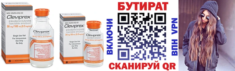 БУТИРАТ Butirat  Правдинск 